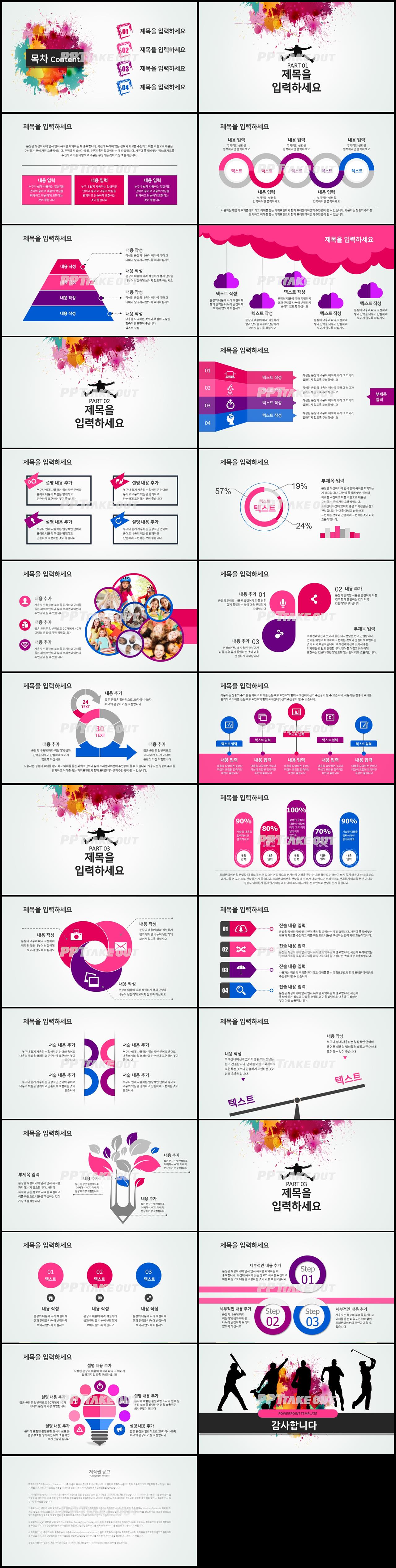 체육단련 보라색 자재화 프로급 POWERPOINT서식 사이트 상세보기