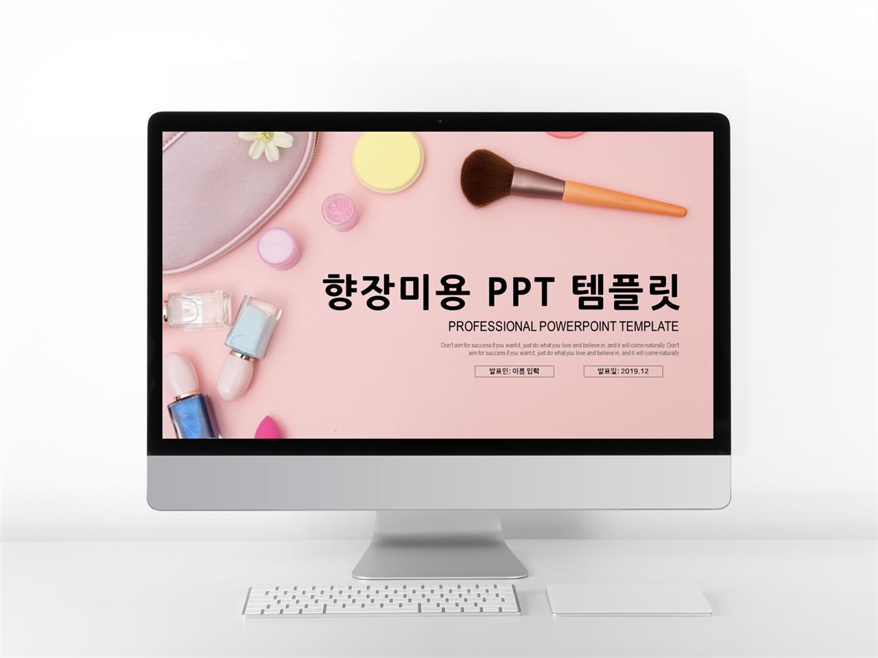 뷰티미용 분홍색 단정한 발표용 PPT탬플릿 다운 미리보기