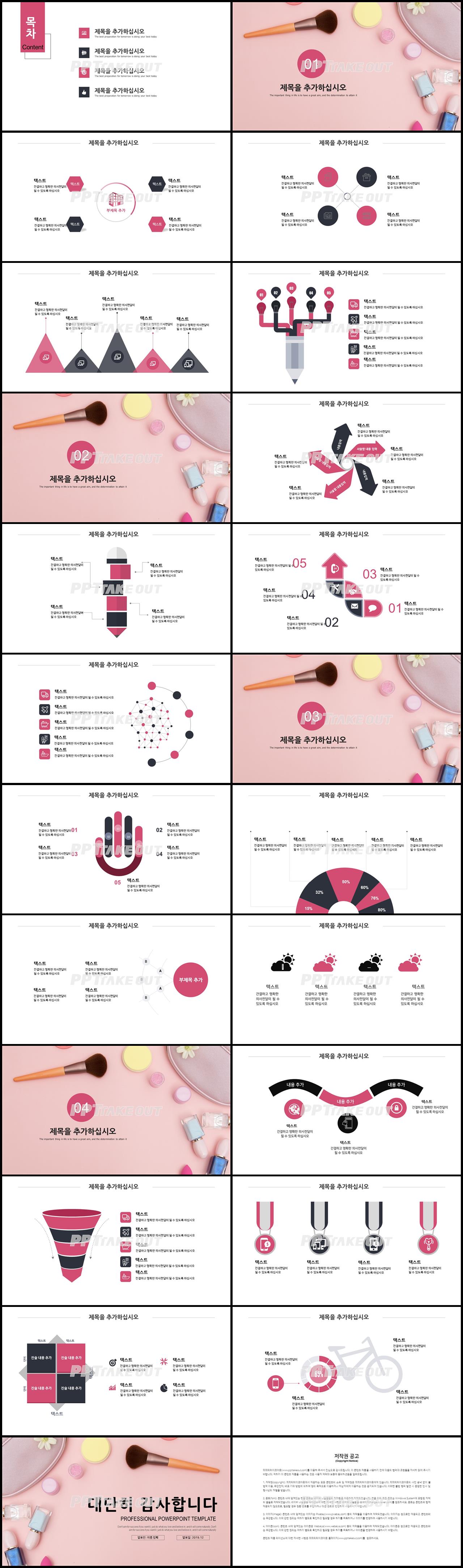 뷰티미용 분홍색 단정한 발표용 PPT탬플릿 다운 상세보기
