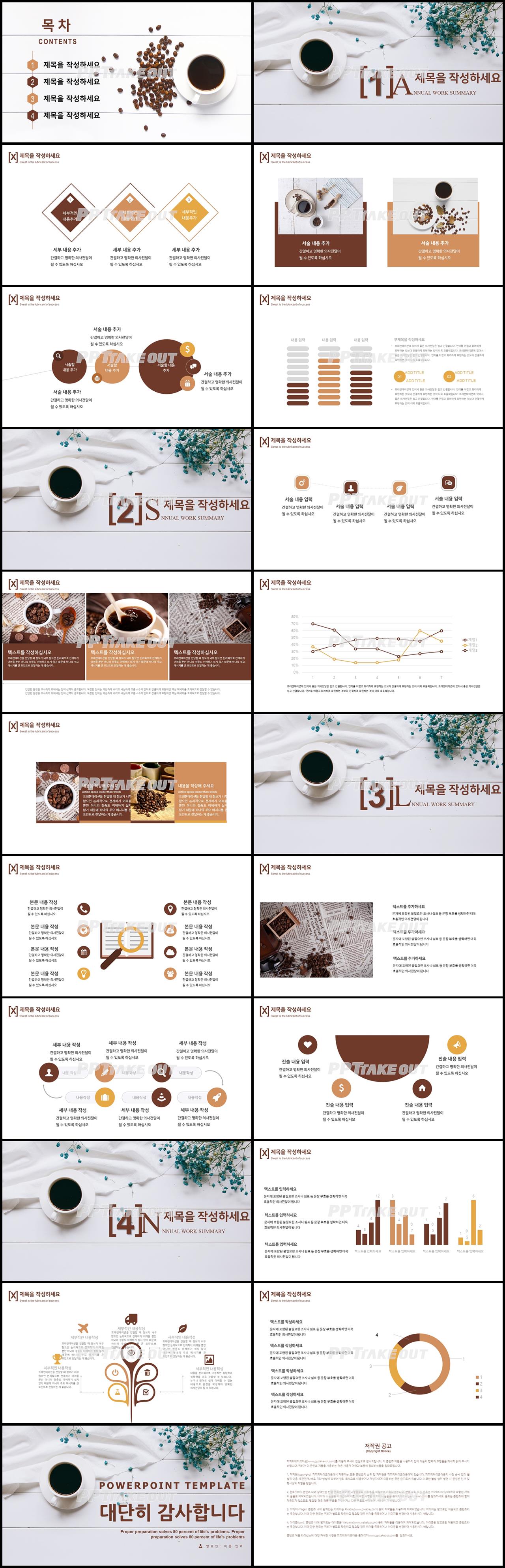 음식 브라운 예쁜 맞춤형 피피티양식 다운로드 상세보기