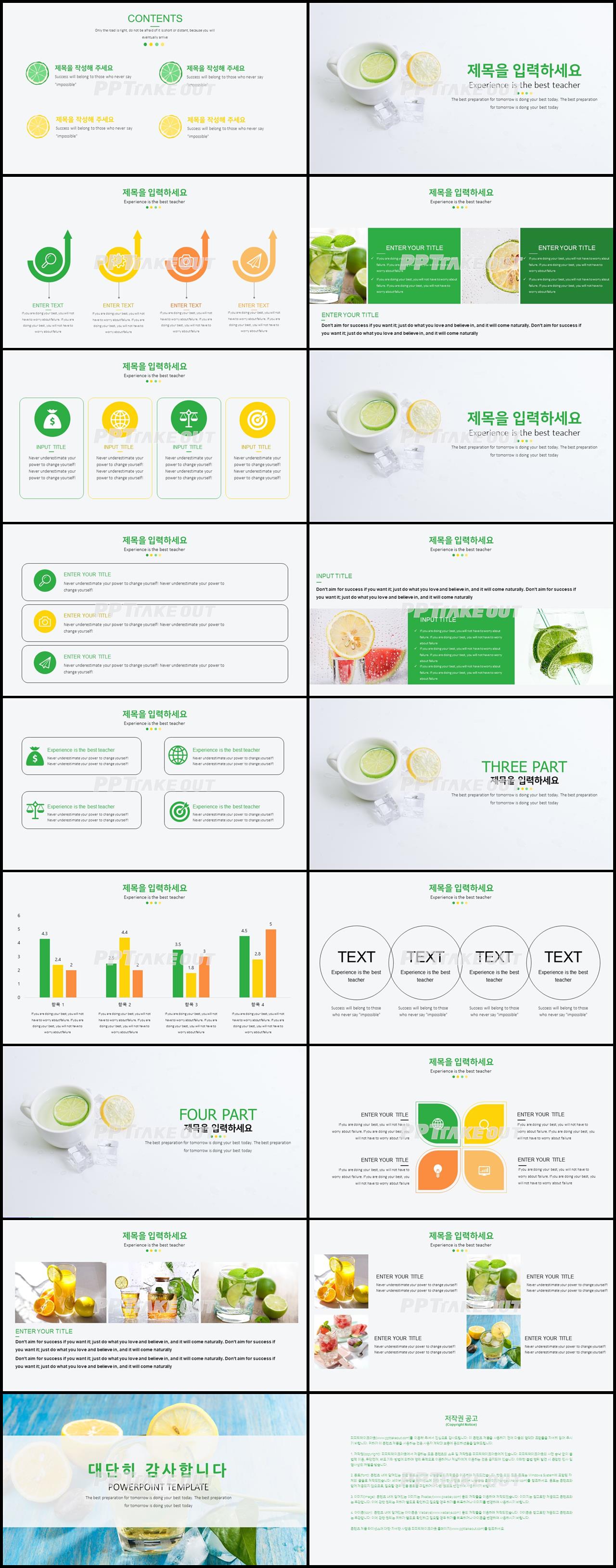음식, 과일주제 초록색 산뜻한 고급형 피피티탬플릿 디자인 상세보기
