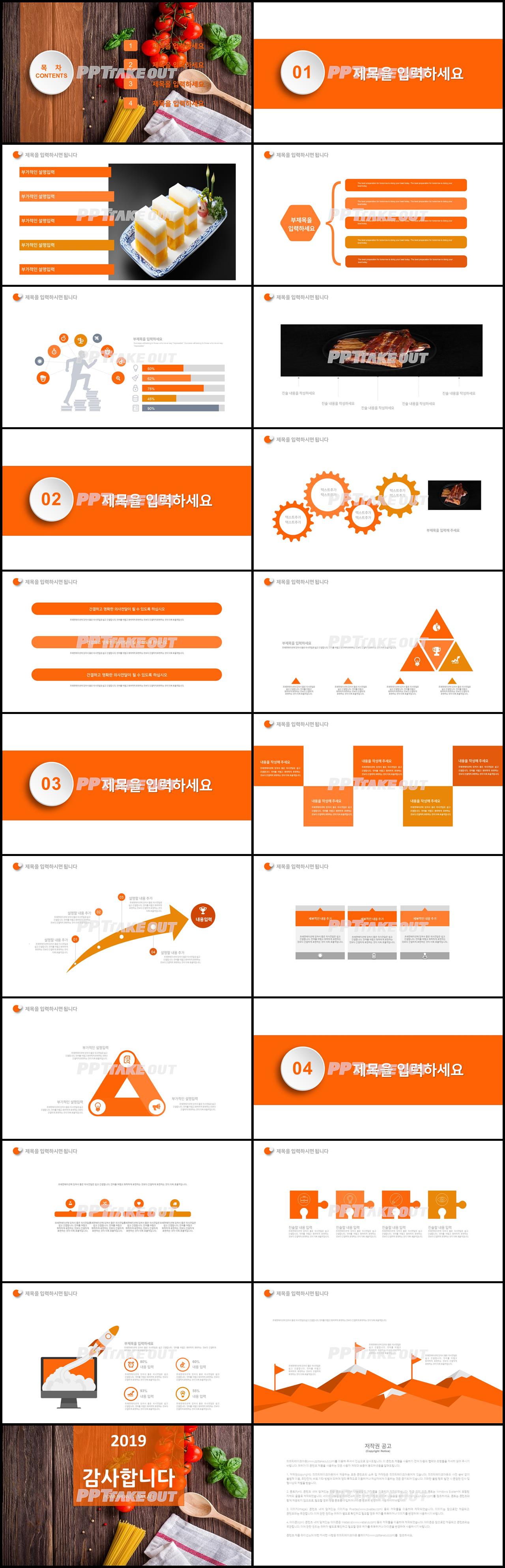 미식 주황색 어둠침침한 멋진 파워포인트테마 다운로드 상세보기