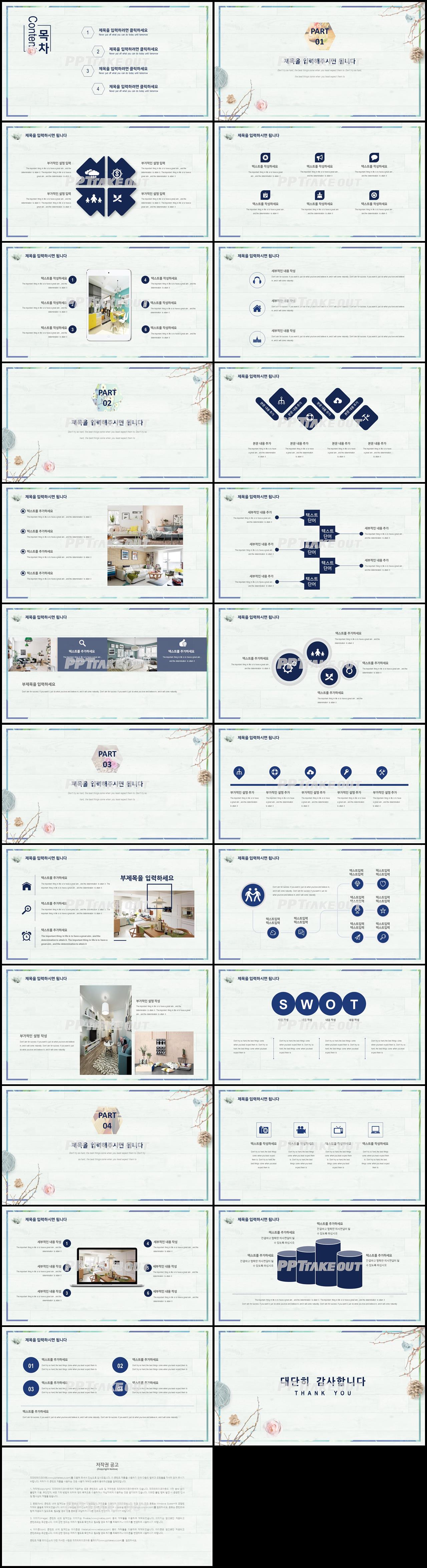 토목시공 청색 귀여운 시선을 사로잡는 POWERPOINT테마 만들기 상세보기