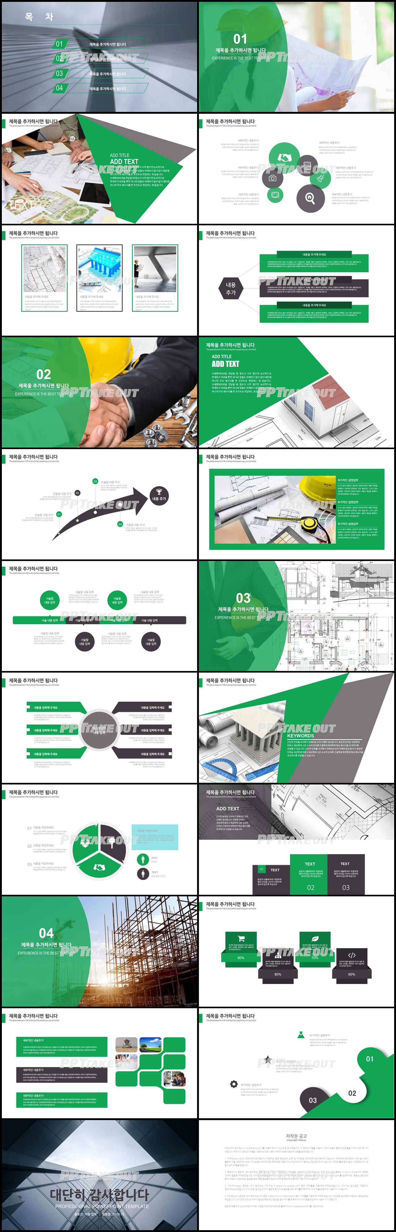 건축설계 그린색 캄캄한 프로급 PPT샘플 사이트 상세보기