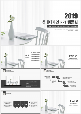 실내디자인 그레이 단아한 마음을 사로잡는 피피티테마 다운