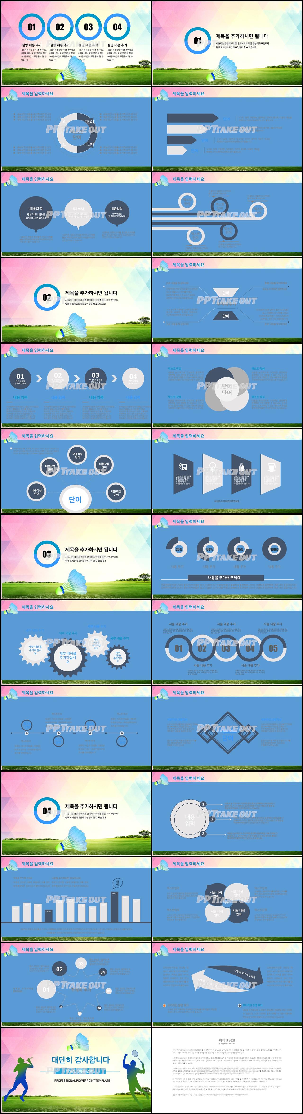 스포츠 다색 수채화 멋진 피피티샘플 다운로드 상세보기