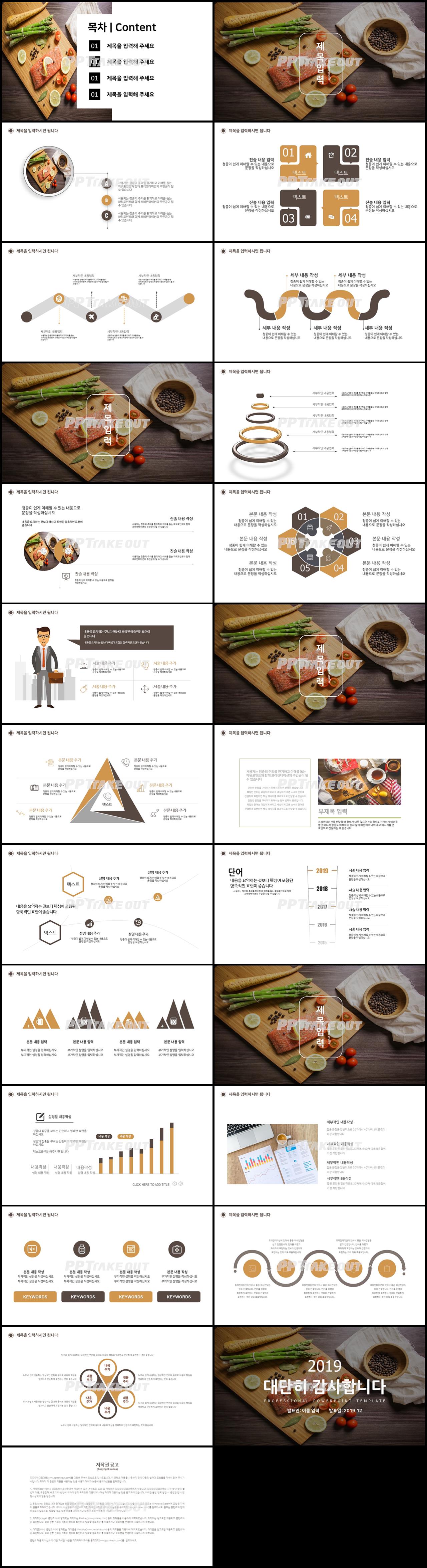 음식 브라운 화려한 프로급 파워포인트양식 사이트 상세보기