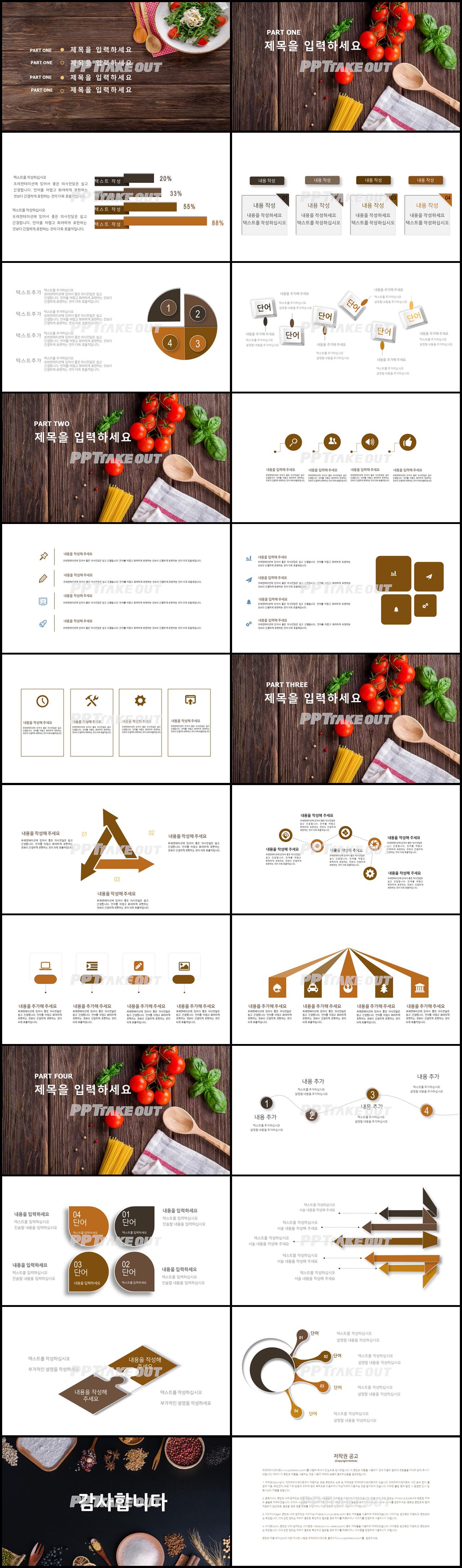 음식, 과일주제 갈색 짙은 매력적인 파워포인트배경 제작 상세보기