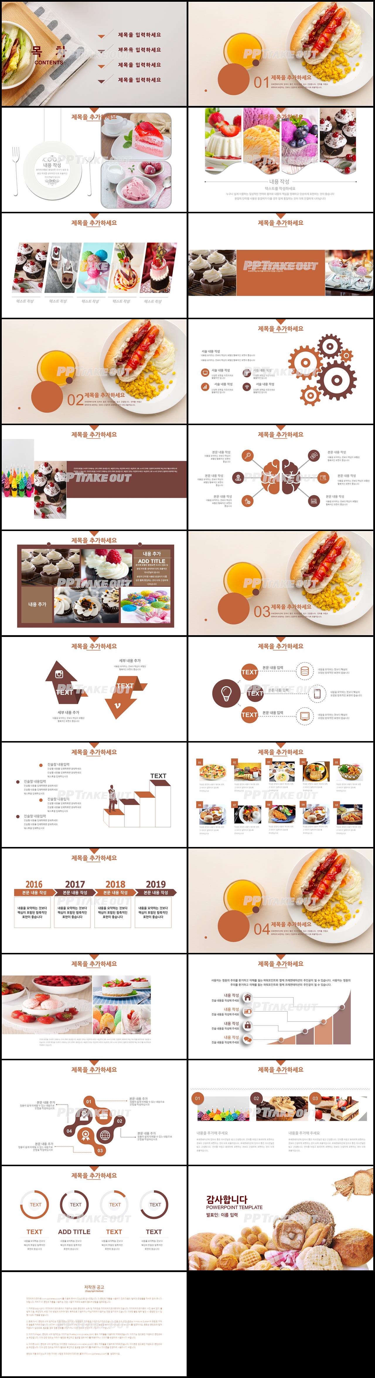 미식 브라운 귀여운 마음을 사로잡는 파워포인트탬플릿 다운 상세보기