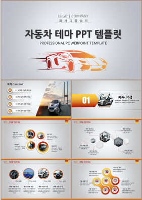 산업기계 귤색 세련된 발표용 POWERPOINT배경 다운