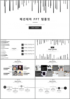 패션, 미용주제 검정색 간략한 프레젠테이션 피피티테마 만들기