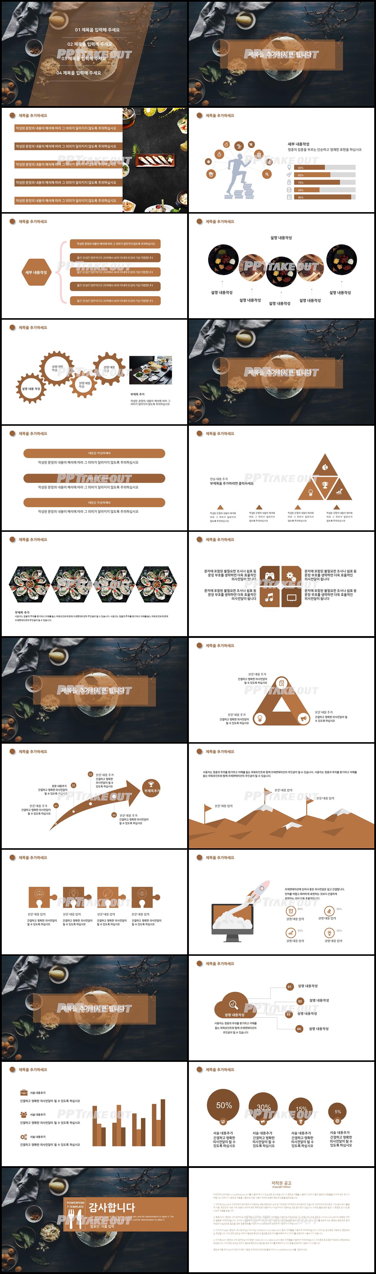 음식 브라운 캄캄한 다양한 주제에 어울리는 피피티샘플 디자인 상세보기