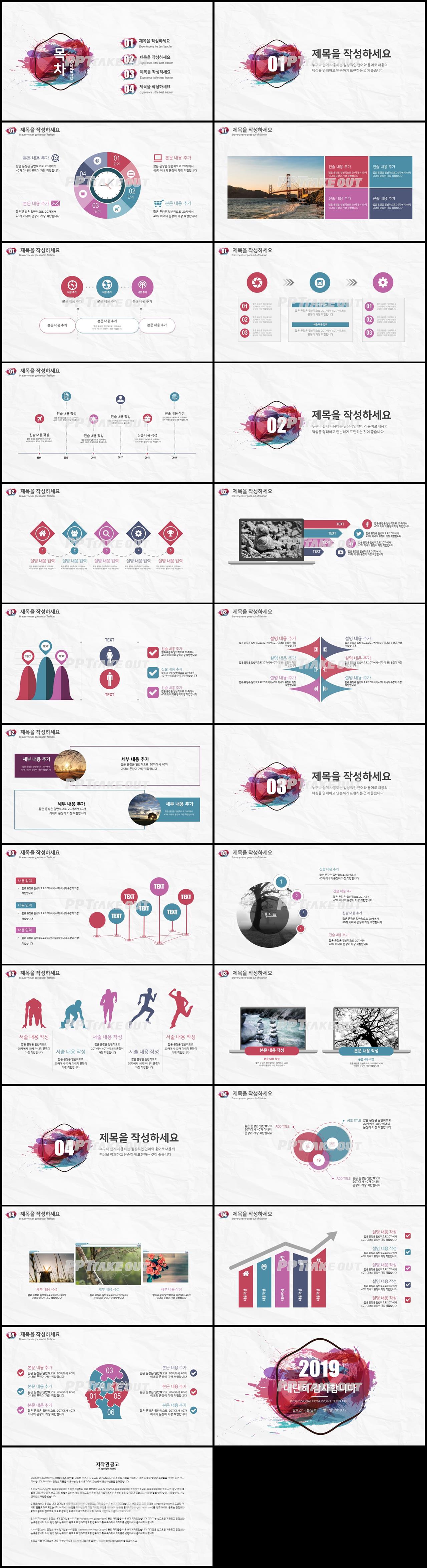 기타 보라색 물감느낌 시선을 사로잡는 파워포인트템플릿 만들기 상세보기