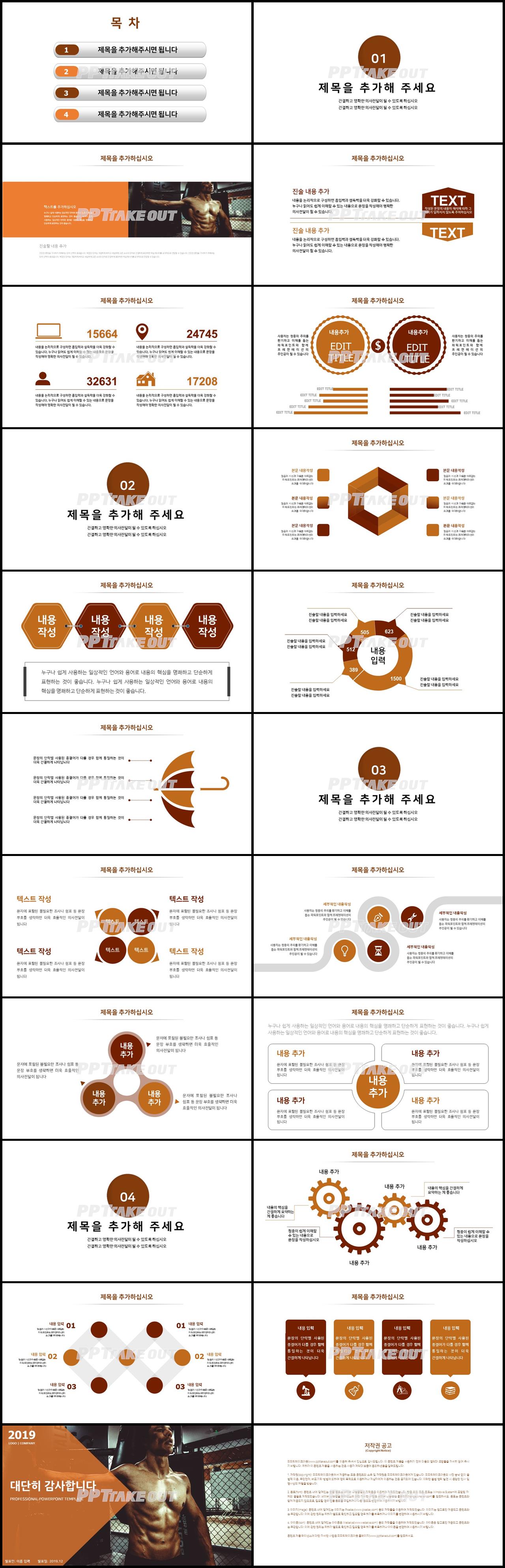 운동헬스 갈색 폼나는 마음을 사로잡는 파워포인트양식 다운 상세보기