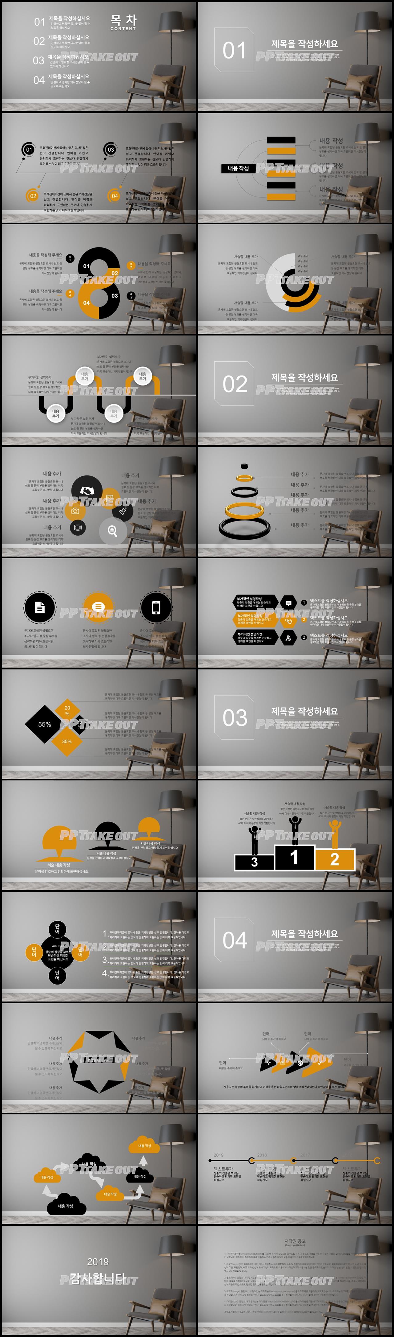 토목시공 회색 다크한 고퀄리티 POWERPOINT템플릿 제작 상세보기