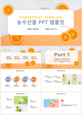 음식 울금색 예쁜 프로급 POWERPOINT서식 사이트