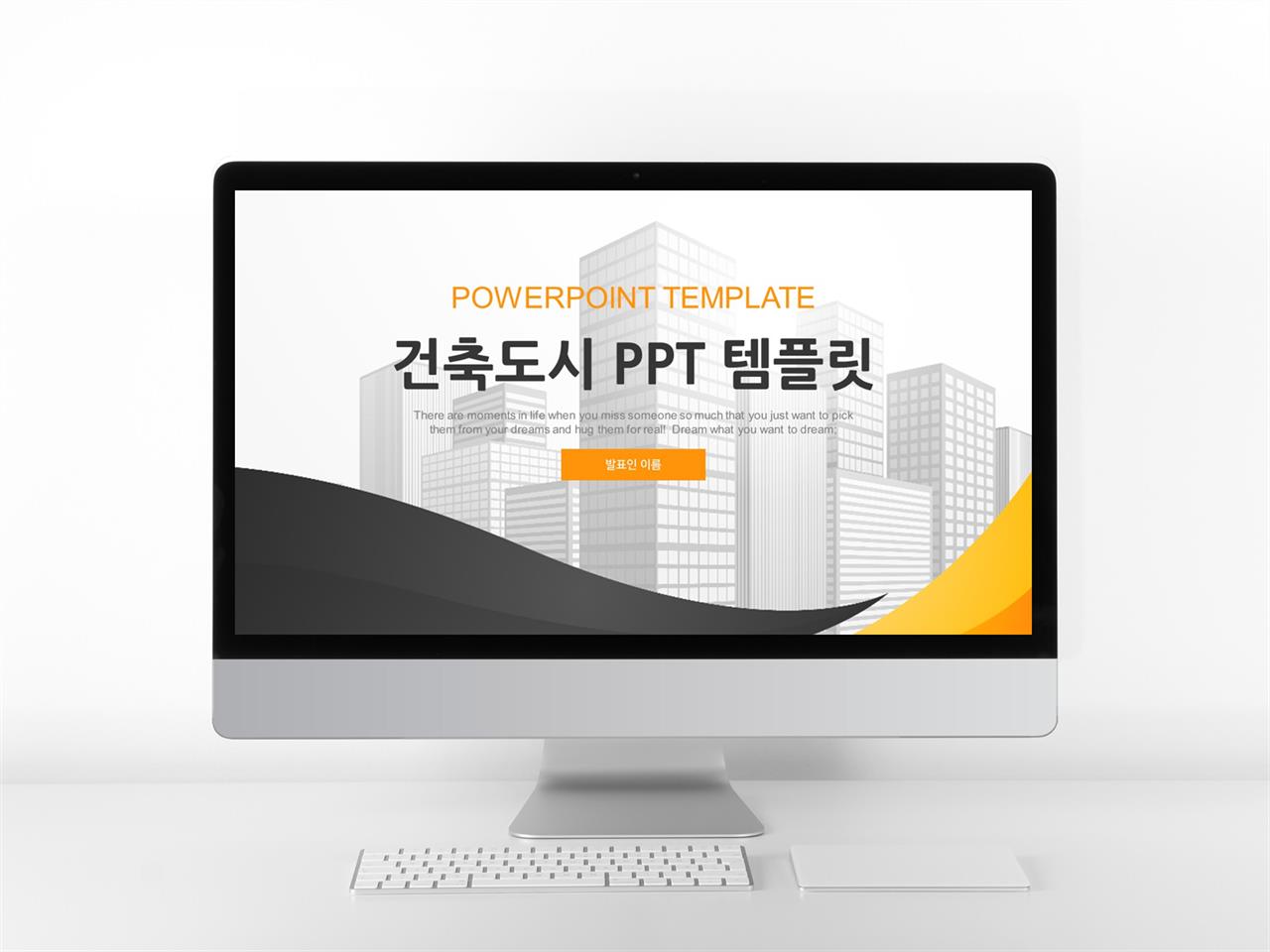 인테리어 등색 폼나는 매력적인 POWERPOINT탬플릿 제작 미리보기