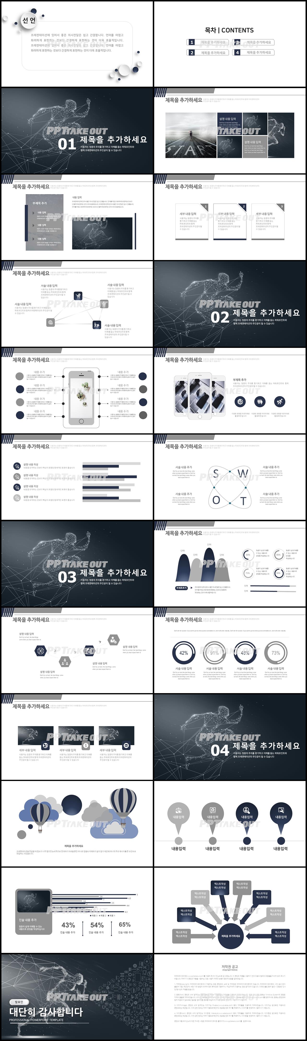 스포츠 은색 시크한 고급스럽운 PPT양식 사이트 상세보기