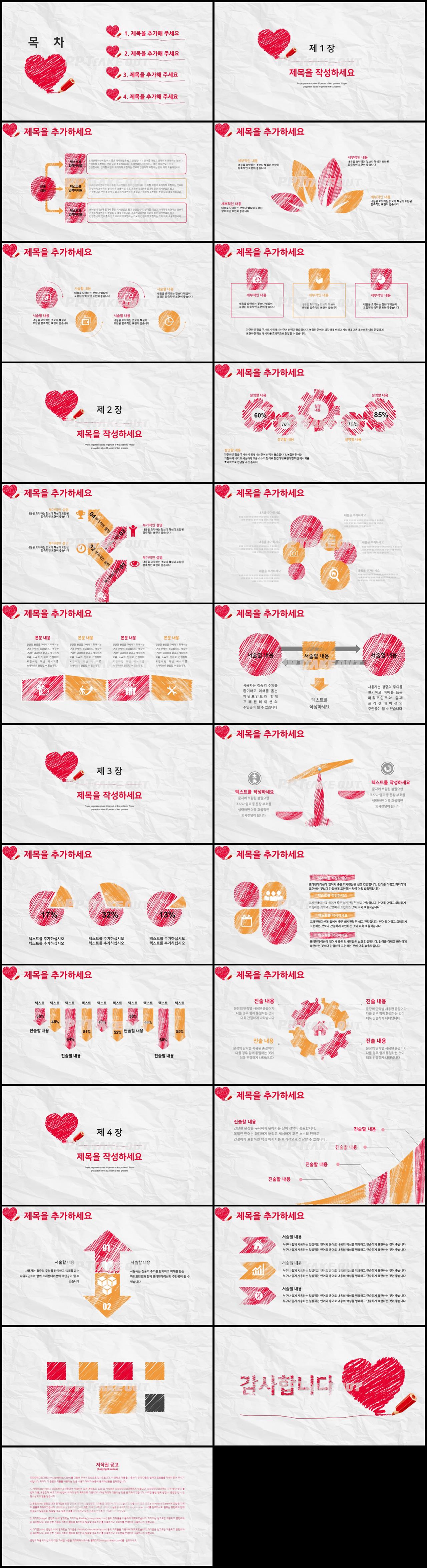 기타 빨간색 베이직  맞춤형 피피티양식 다운로드 상세보기