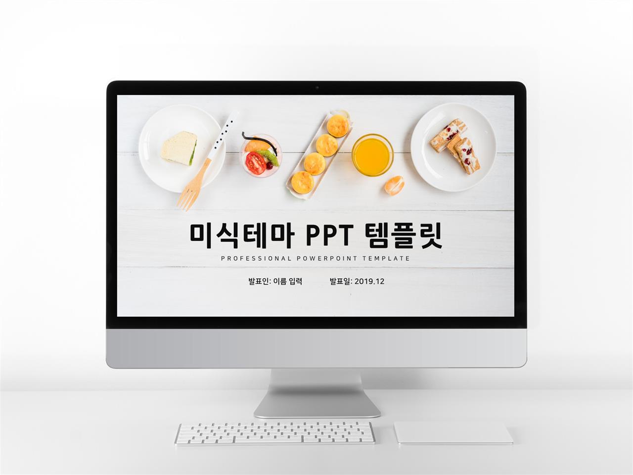 음식, 과일주제 그레이 귀여운 고퀄리티 PPT배경 제작 미리보기