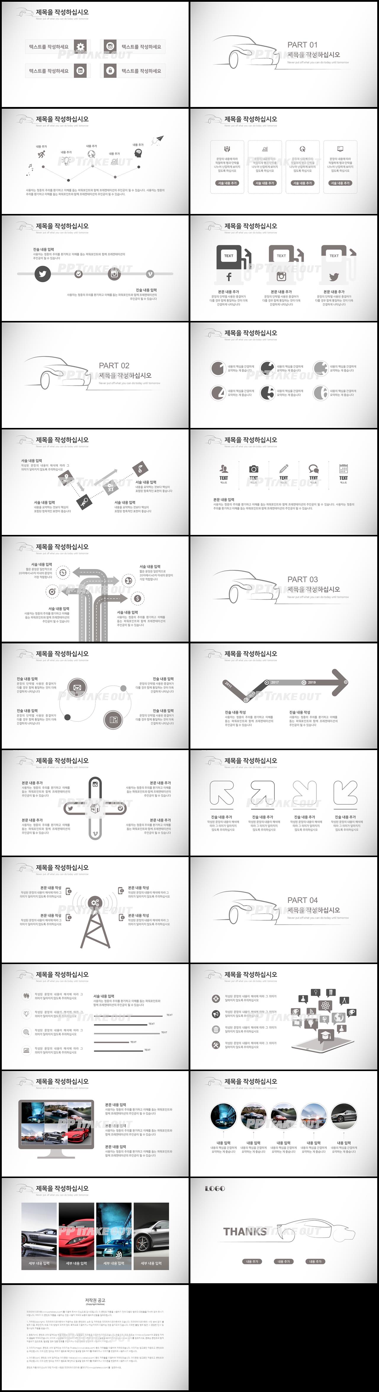 자동차기계 은색 손쉬운 맞춤형 피피티양식 다운로드 상세보기