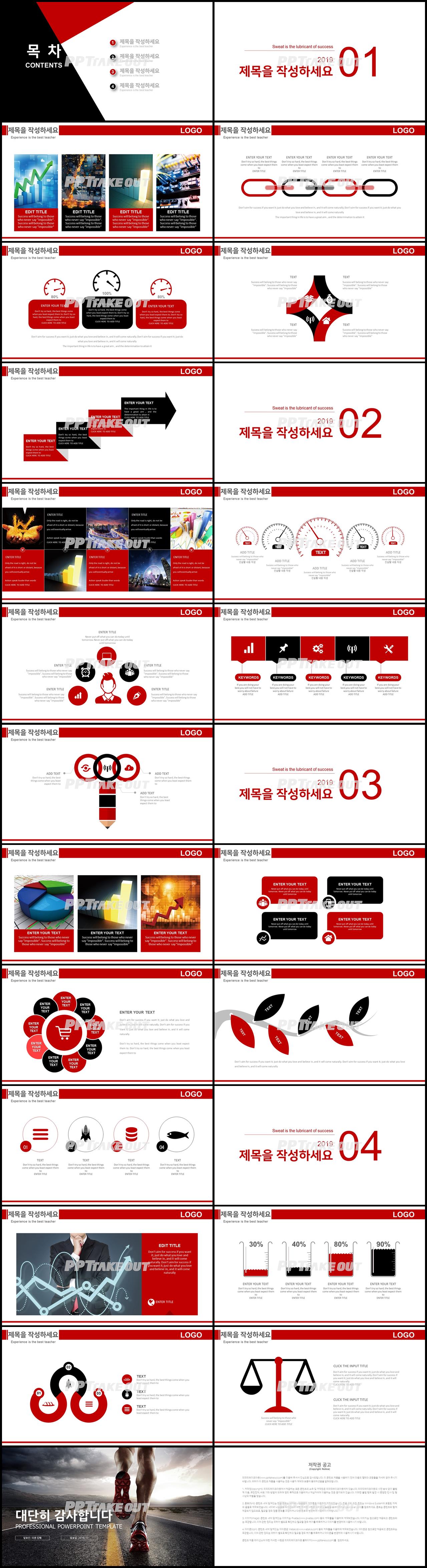 다이어트 홍색 현대적인 매력적인 피피티샘플 제작 상세보기