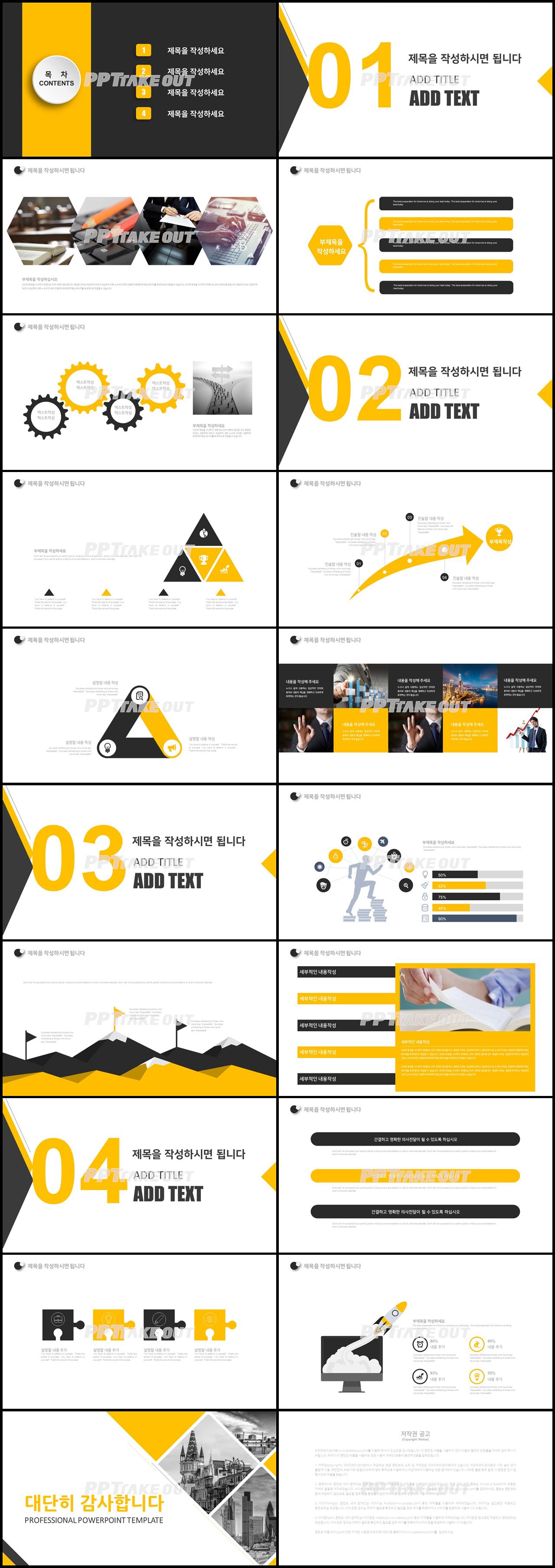 건축디자인 노랑색 패션느낌 고퀄리티 파워포인트서식 제작 상세보기