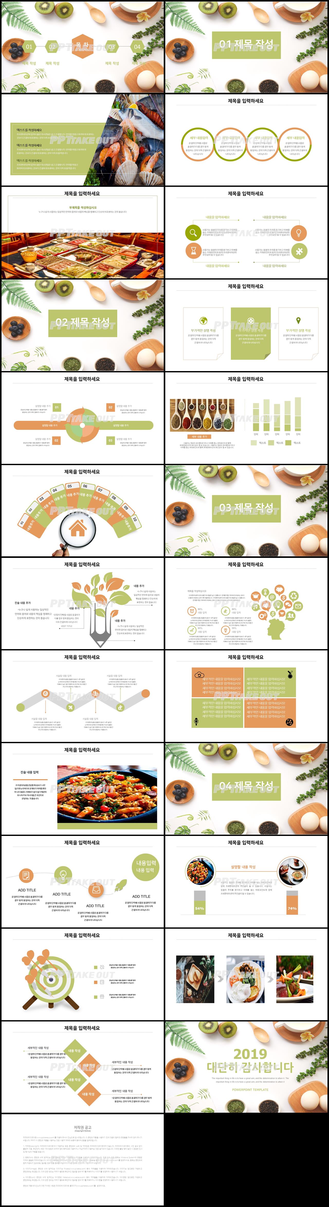 요리 녹색 단아한 발표용 파워포인트샘플 다운 상세보기