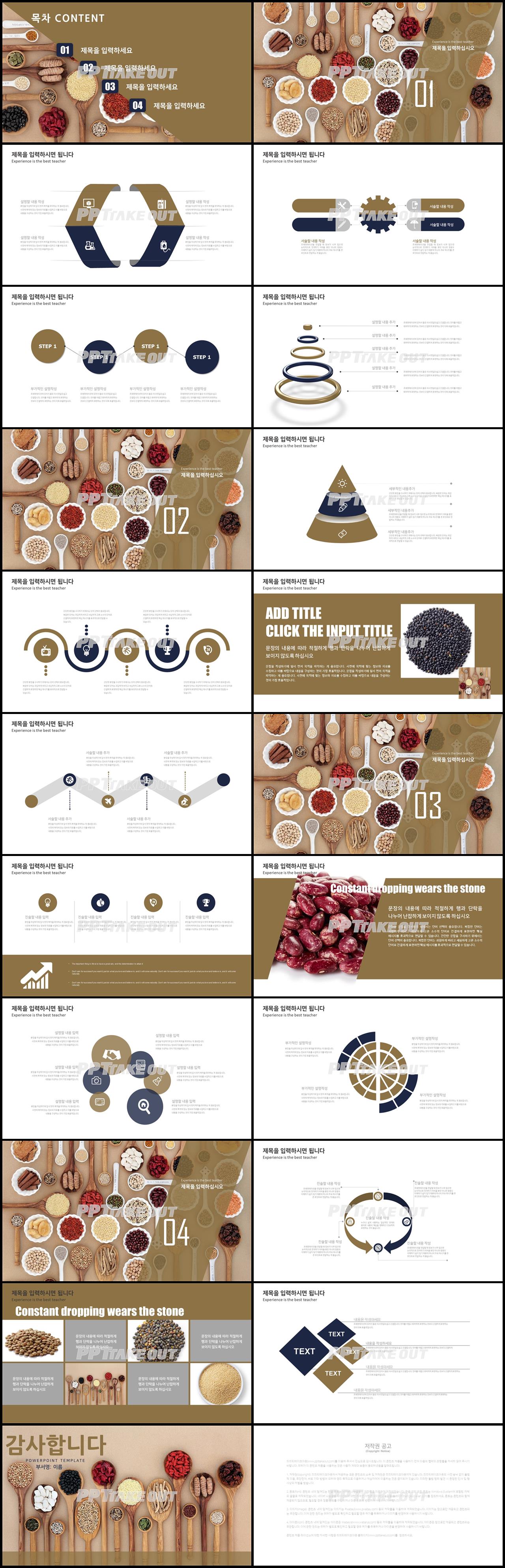 음식 브라운 단정한 시선을 사로잡는 POWERPOINT테마 만들기 상세보기