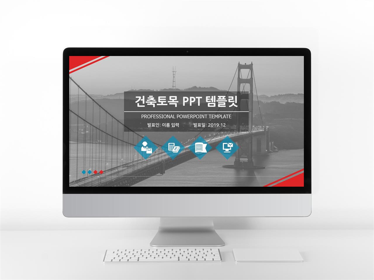 토목시공 빨강색 세련된 매력적인 POWERPOINT양식 제작 미리보기