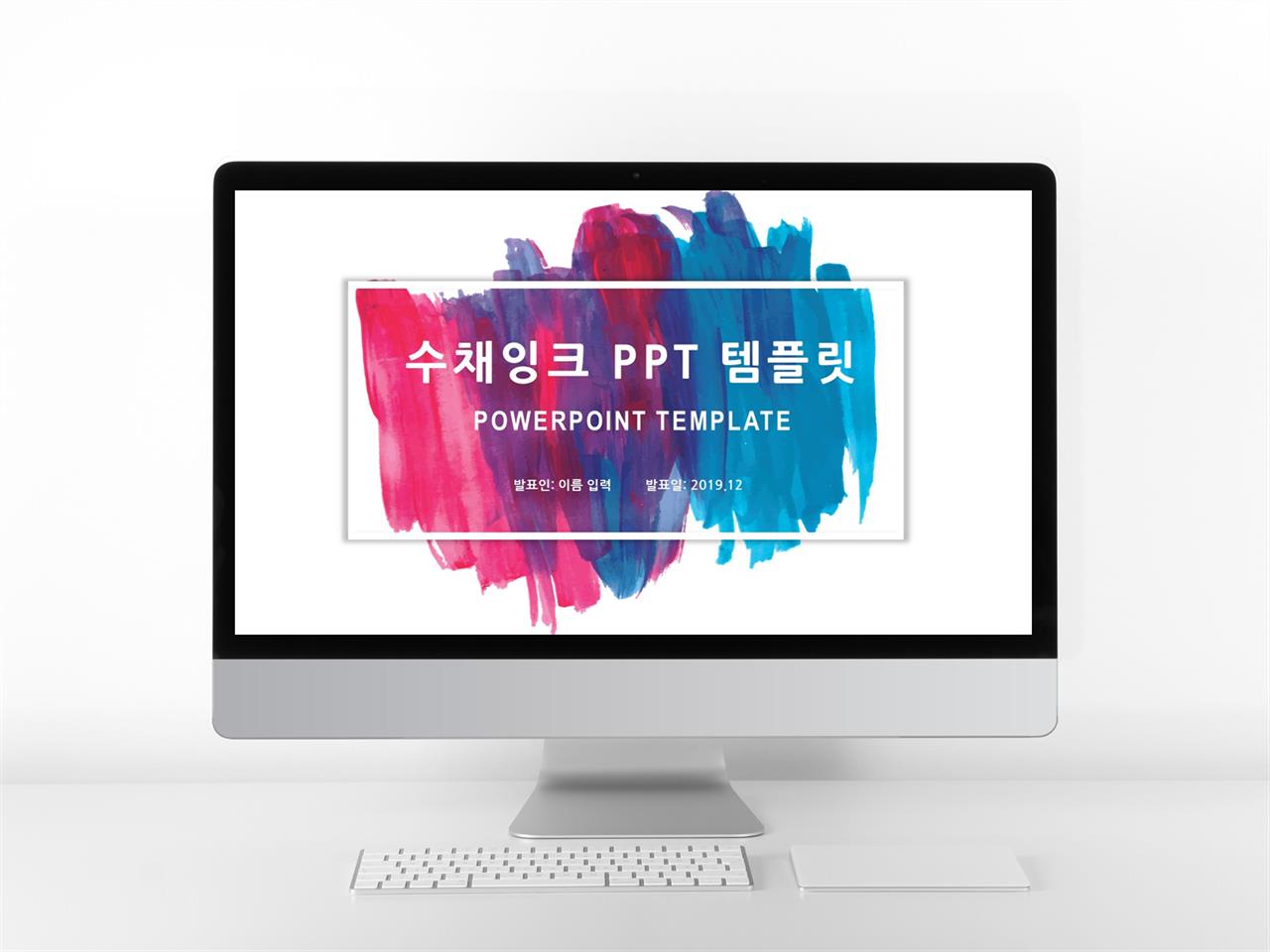 기타 다색 물감느낌 발표용 PPT양식 다운 미리보기