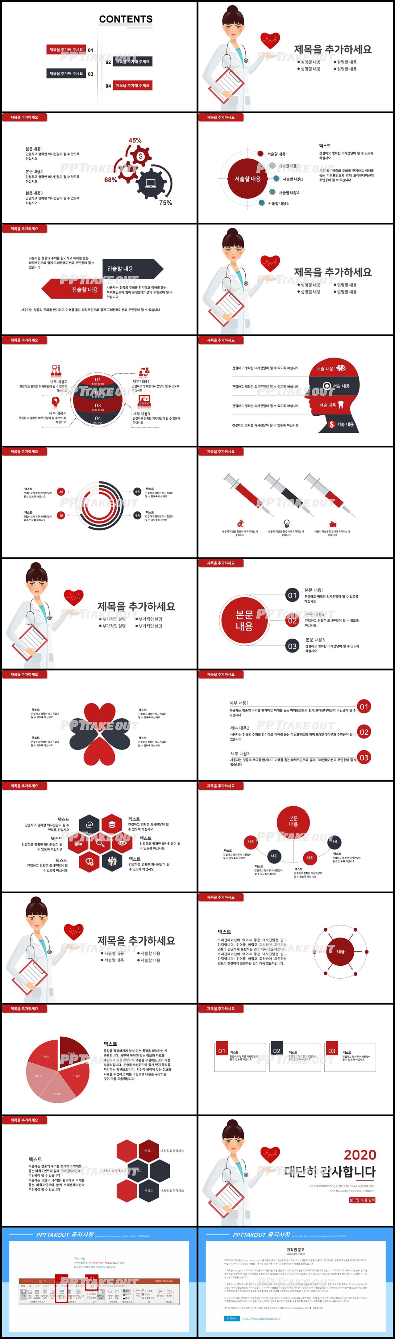 병원마케팅 레드색 일러스트 프로급 파워포인트양식 사이트 상세보기