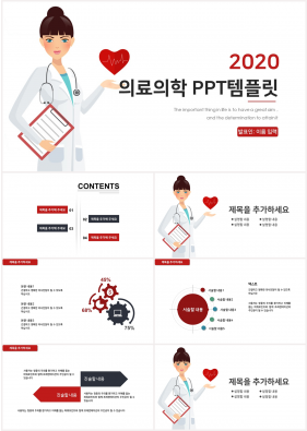 병원마케팅 레드색 일러스트 프로급 파워포인트양식 사이트