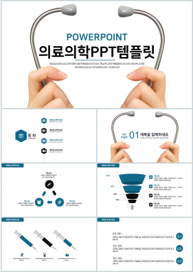 의학 하늘색 세련된 발표용 PPT양식 다운