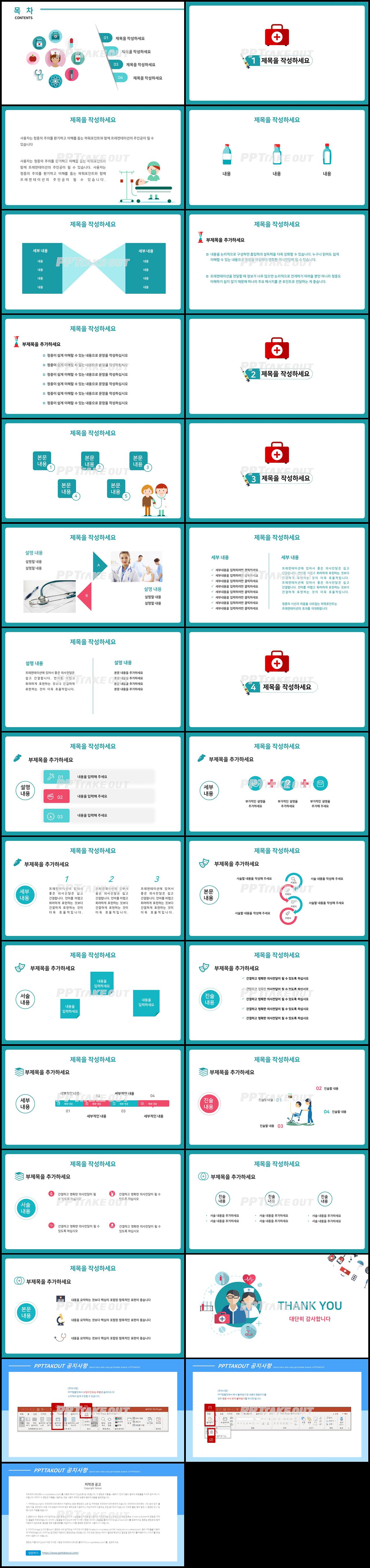 병원의학 초록색 애니메이션 멋진 피피티서식 다운로드 상세보기