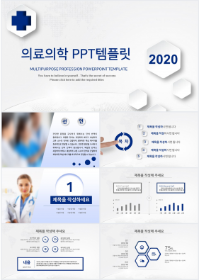 병원의학 자주색 스타일 나는 맞춤형 파워포인트서식 다운로드