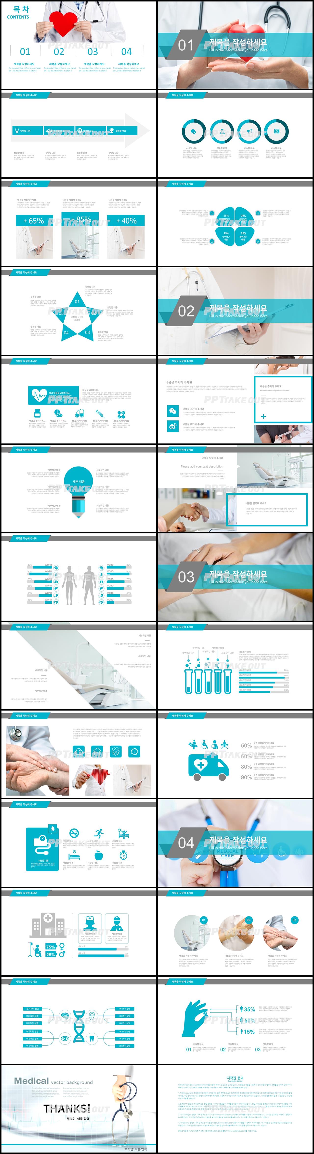 병원마케팅 청색 패션느낌 멋진 피피티템플릿 다운로드 상세보기