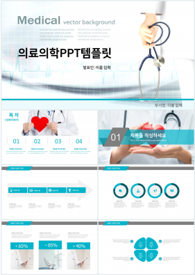 병원마케팅 청색 패션느낌 멋진 피피티템플릿 다운로드