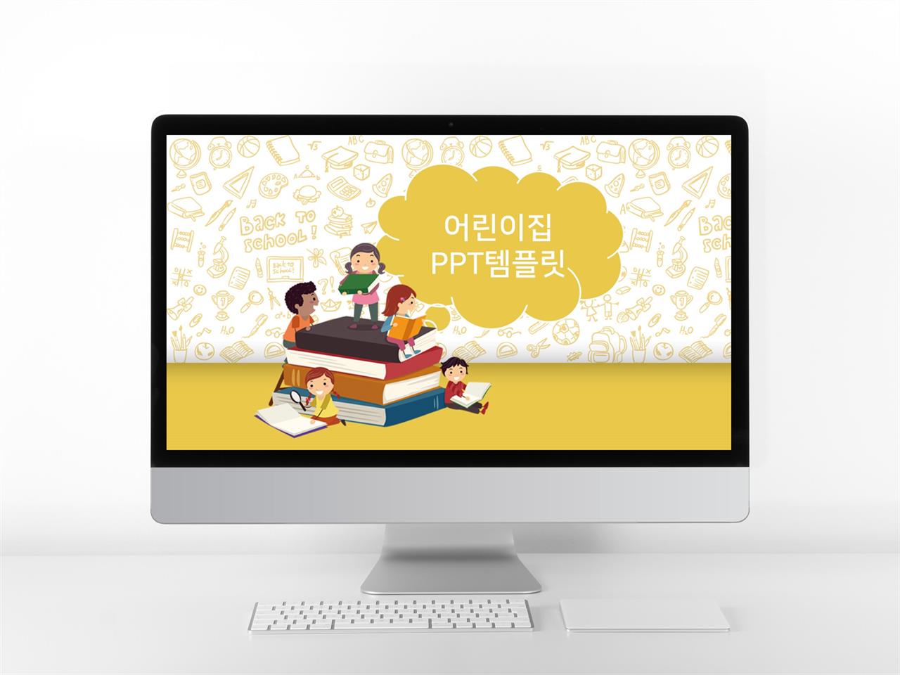 육아주제 옐로우 인포그래픽 프로급 피피티테마 사이트 미리보기