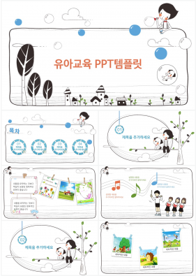 육아주제 청색 인포그래픽 고급스럽운 파워포인트샘플 사이트