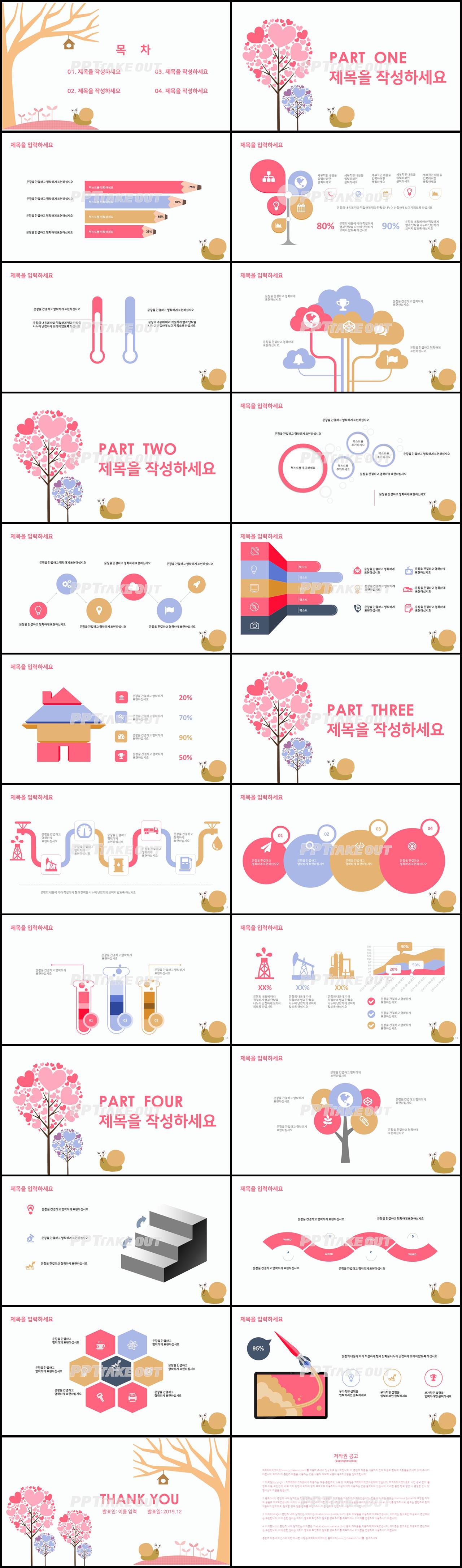 가정교육 핑크색 깜찍한 고급형 피피티탬플릿 디자인 상세보기