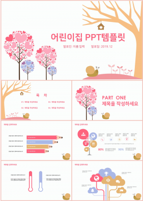 가정교육 핑크색 깜찍한 고급형 피피티탬플릿 디자인