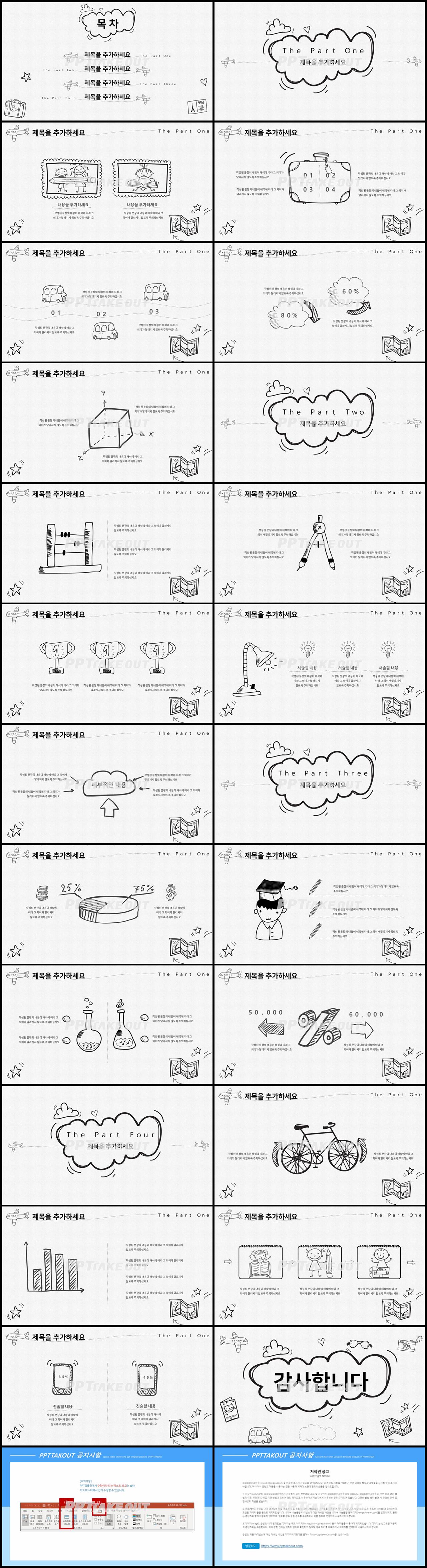 어린이교육 은색 일러스트 매력적인 파워포인트테마 제작 상세보기