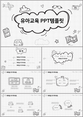 어린이교육 은색 일러스트 매력적인 파워포인트테마 제작