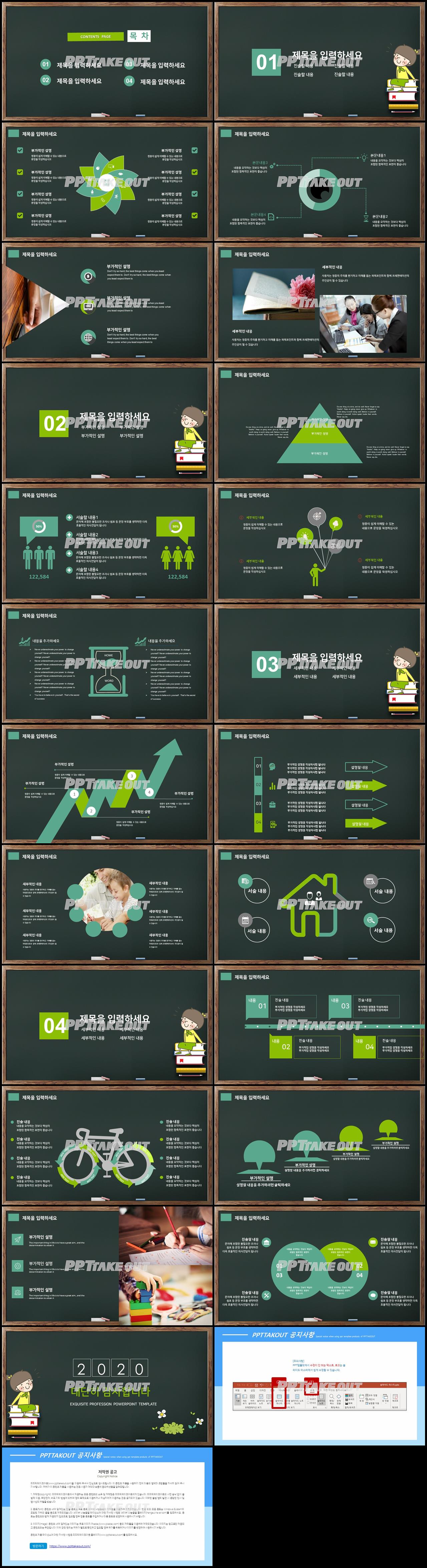 유아교육 녹색 짙은 마음을 사로잡는 파워포인트양식 다운 상세보기