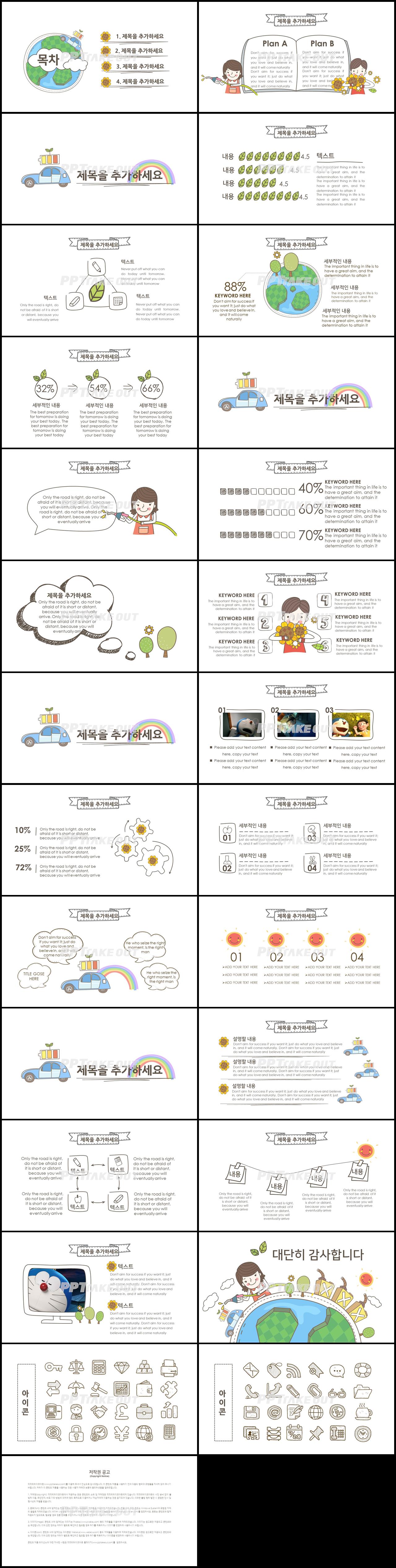 유치원 초록색 일러스트 프레젠테이션 파워포인트양식 만들기 상세보기