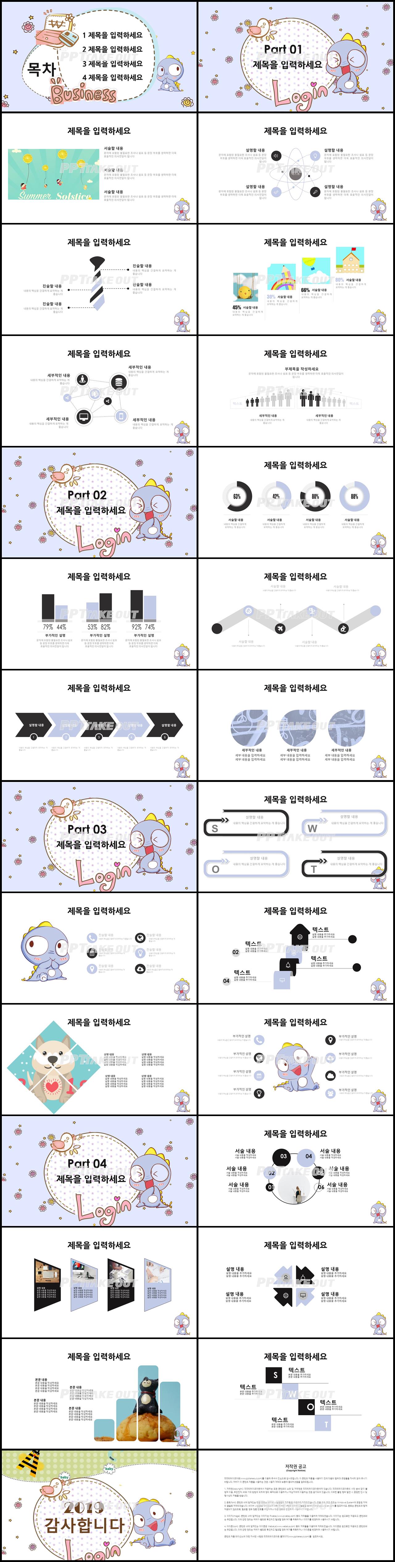 육아주제 자주색 인포그래픽 고퀄리티 파워포인트서식 제작 상세보기