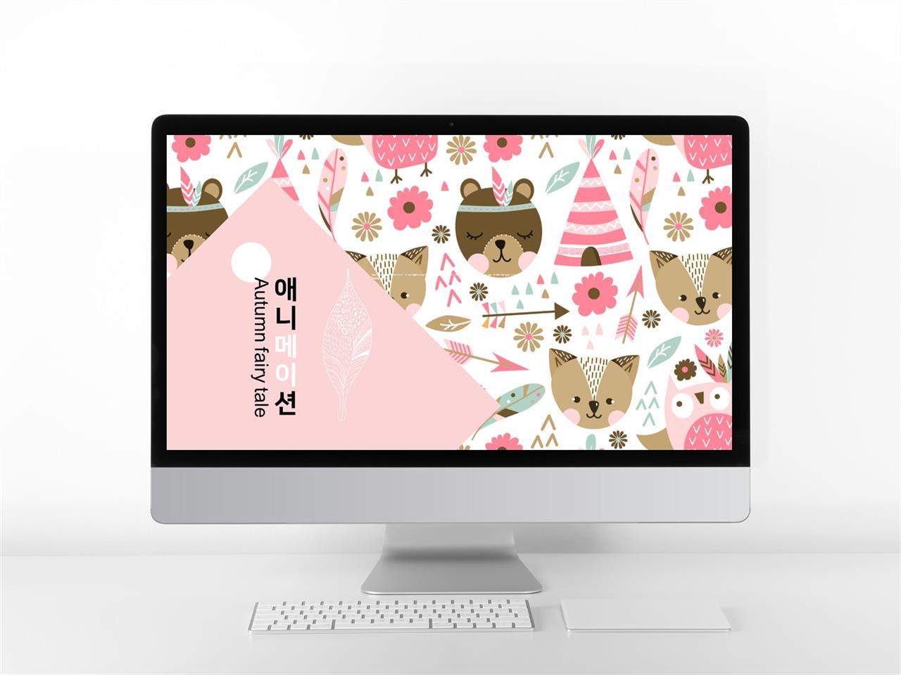 보육주제 분홍색 인포그래픽 고퀄리티 파워포인트샘플 제작 미리보기