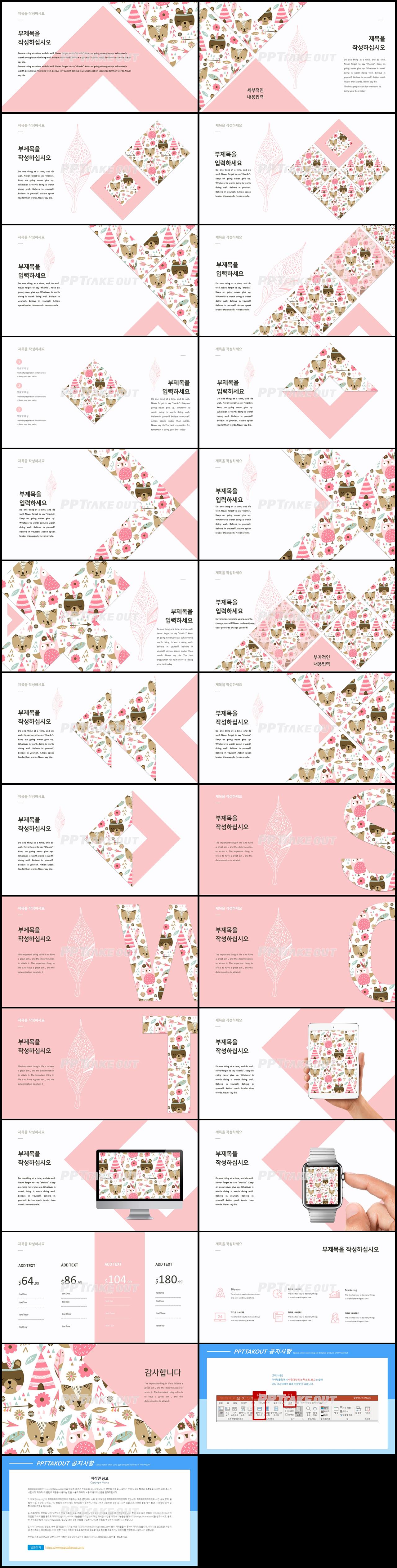 보육주제 분홍색 인포그래픽 고퀄리티 파워포인트샘플 제작 상세보기