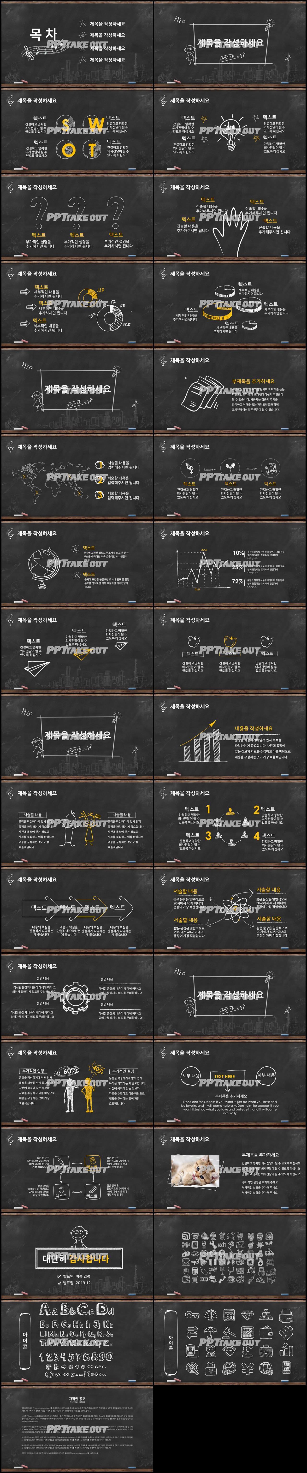 아동교육 검은색 시크한 다양한 주제에 어울리는 파워포인트배경 디자인 상세보기